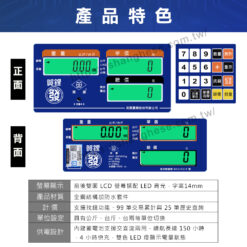 賀鋰發 不鏽鋼計價台秤 10 賀鋰發-不鏽鋼計價台秤視窗