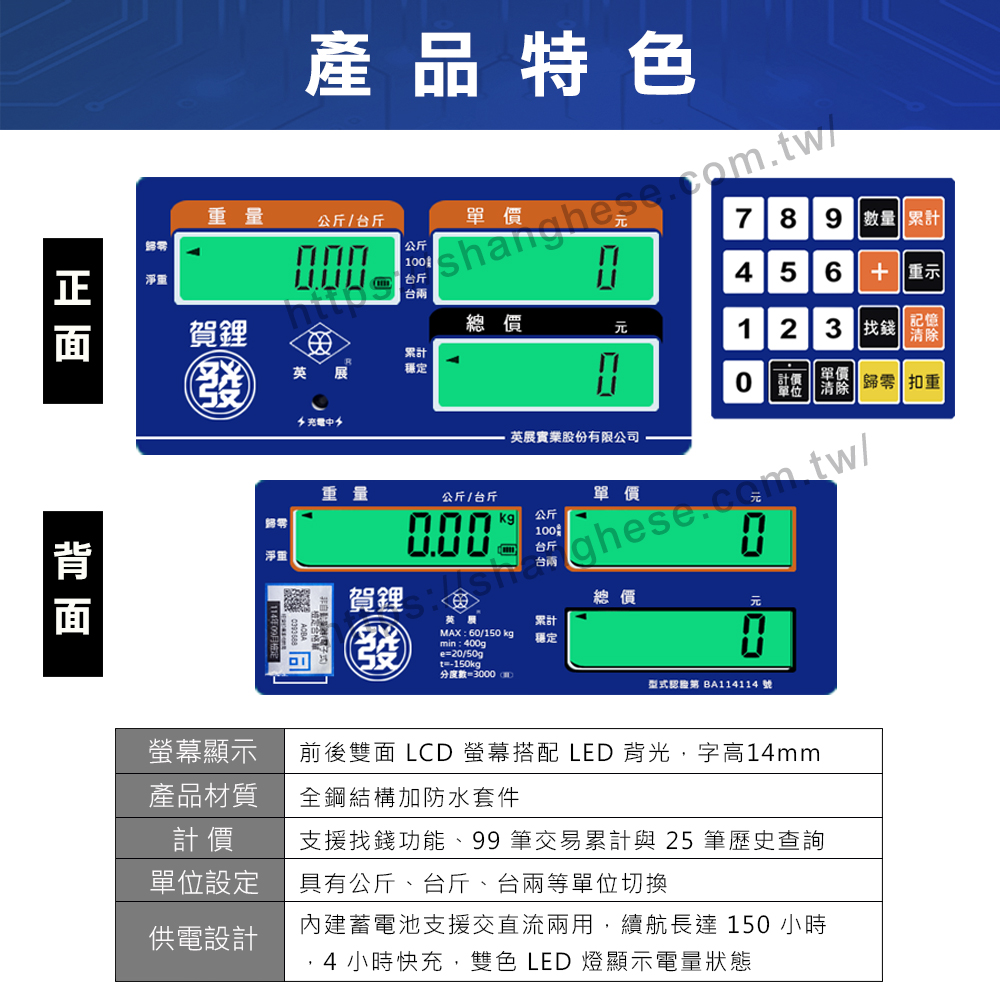 賀鋰發 不鏽鋼計價台秤 3 賀鋰發-不鏽鋼計價台秤視窗