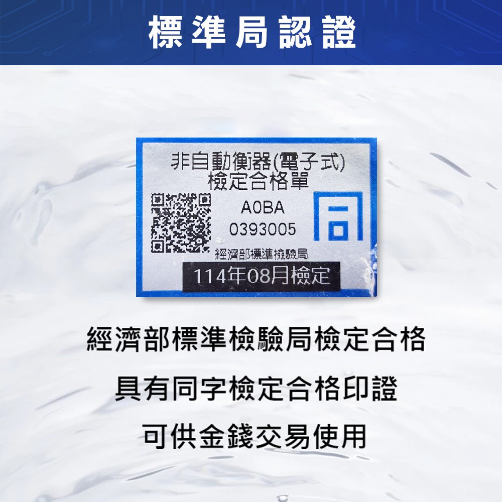 賀鋰發 不鏽鋼計價台秤 5 賀鋰發-同字檢定01