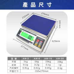 AW 計重電子秤尺寸