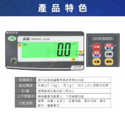 AW 計重電子秤視窗