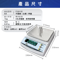 SA 精密電子天平尺寸01