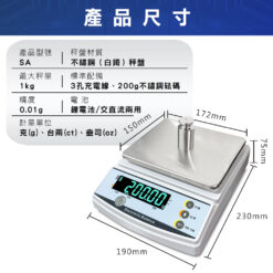 SA精密電子天平 12 SA 精密電子天平尺寸02
