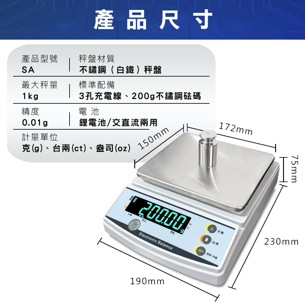 SA精密電子天平 3 SA 精密電子天平尺寸02