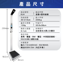 KLH身高體重秤(打印款)尺寸