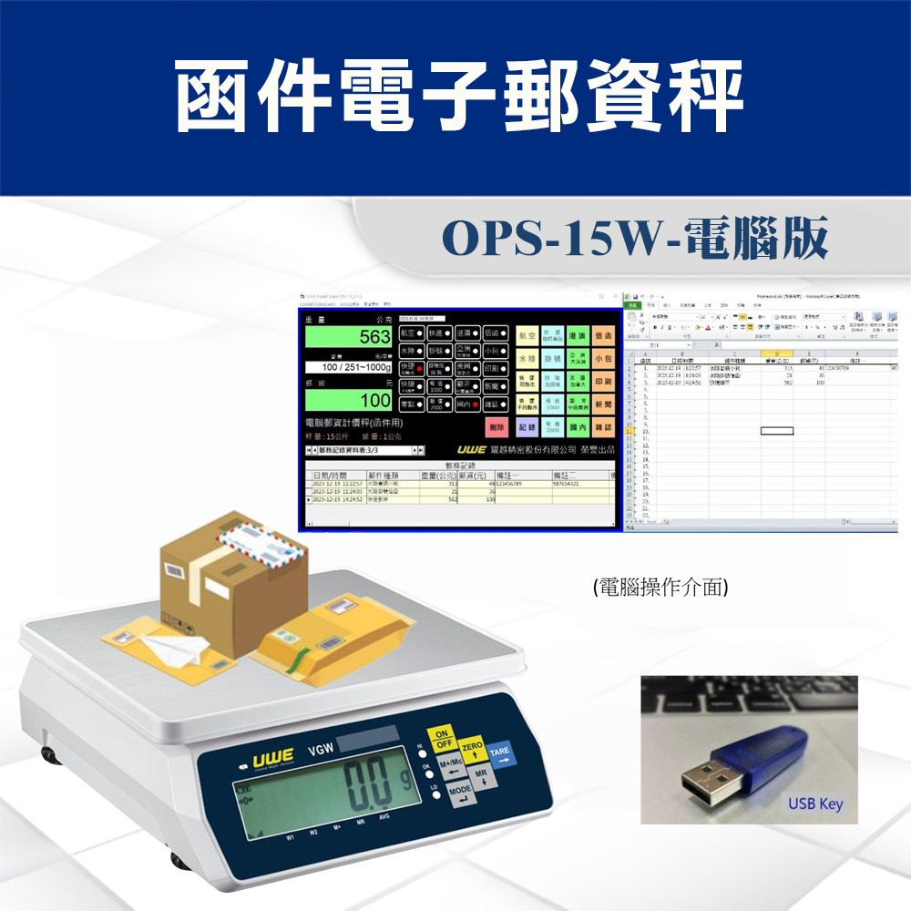 OPS-15W函件電子郵資秤-電腦版 1 OPS-15W函件電子郵資秤-電腦版