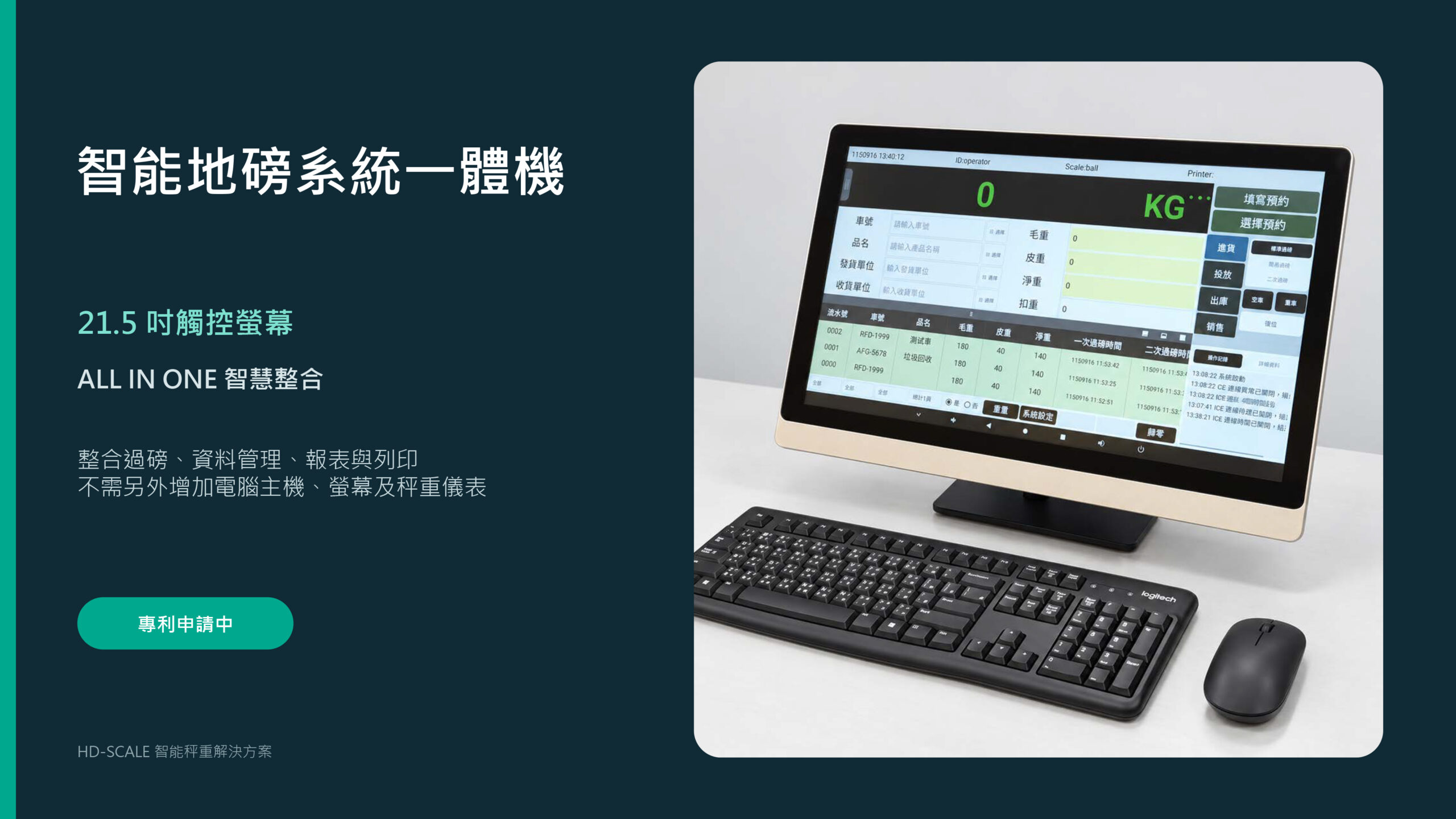 智能地磅系統 5 智能地磅系統:圖片 5