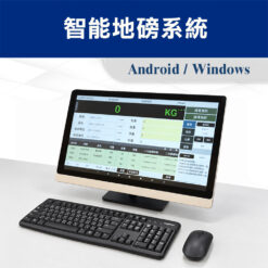 智能地磅系統01