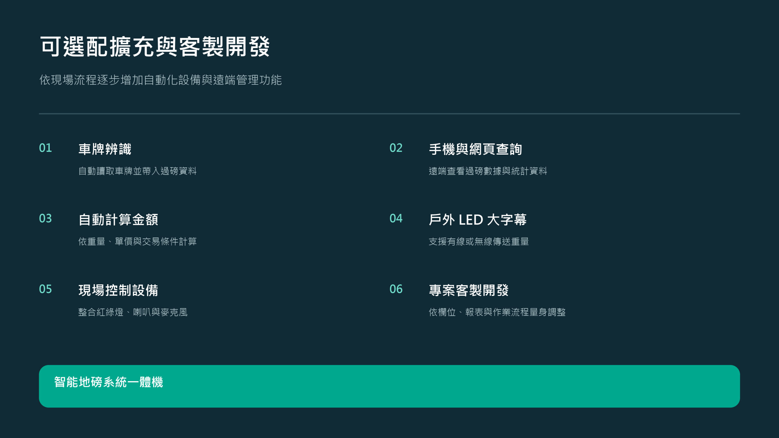 智能地磅系統 12 智能地磅系統:圖片 12