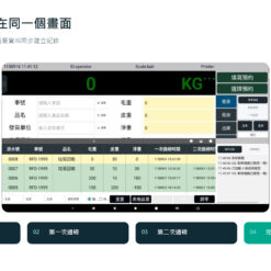 智能地磅系統 18 智能地磅系統建立紀錄