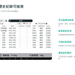 智能地磅系統 20 智能地磅系統歷史紀錄