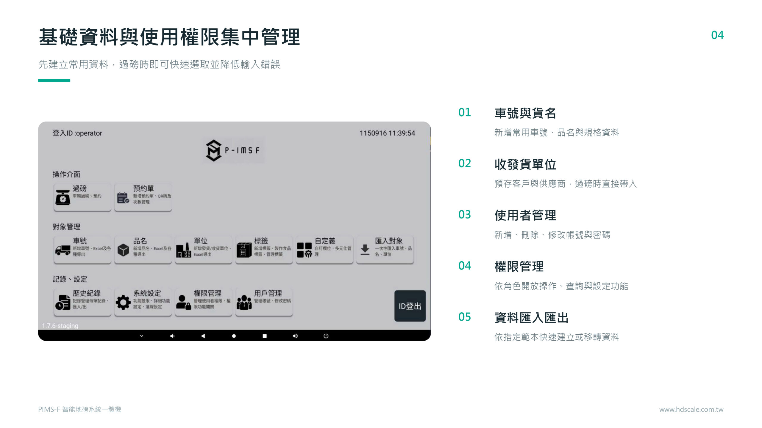 智能地磅系統 8 智能地磅系統:圖片 8