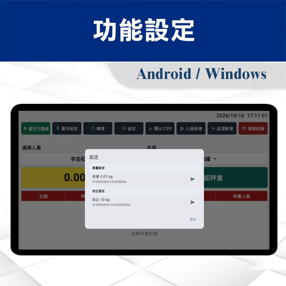 資源回收秤重軟體 4 資源回收-功能設定