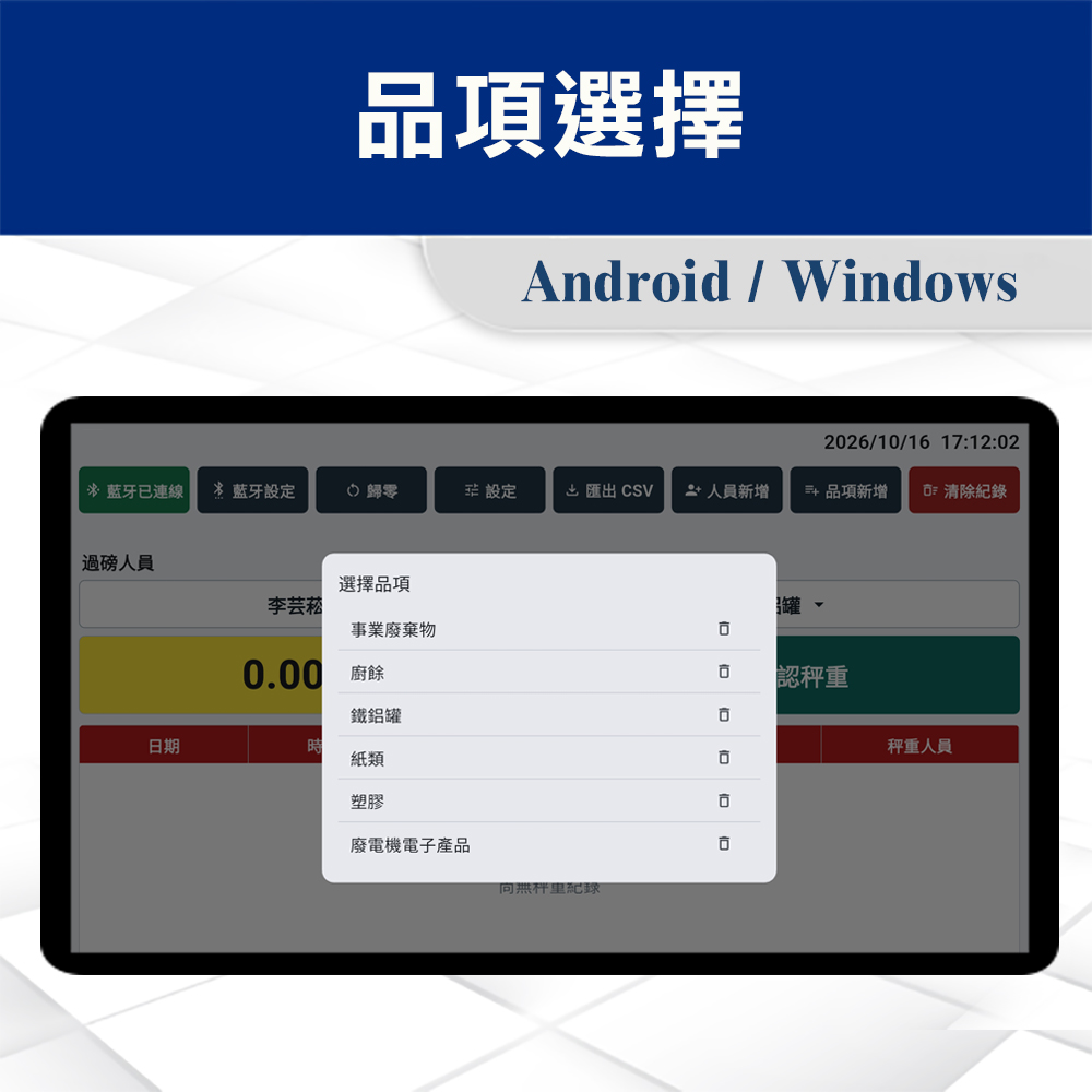 資源回收秤重軟體 3 資源回收-品項選擇