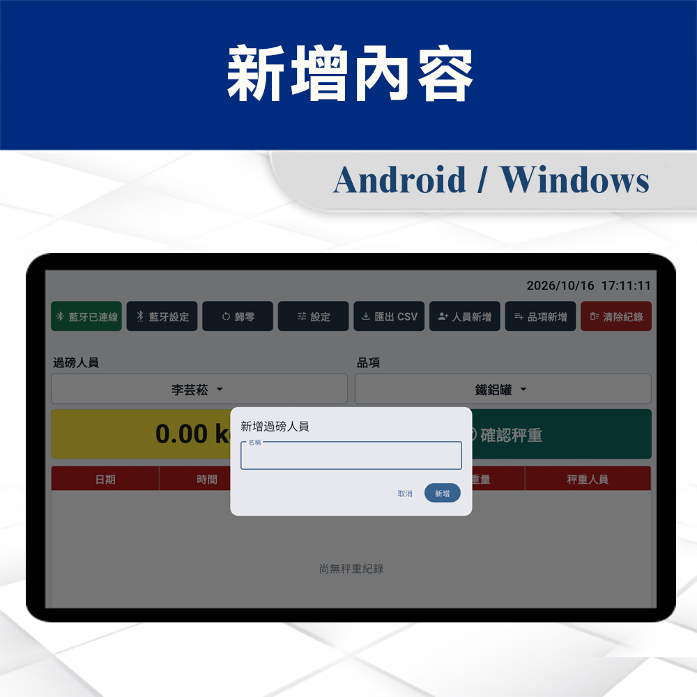 資源回收秤重軟體 2 資源回收-新增內容