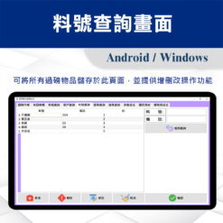 過磅系統-料號查詢畫面
