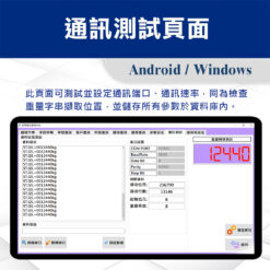 過磅系統-通訊測試頁面